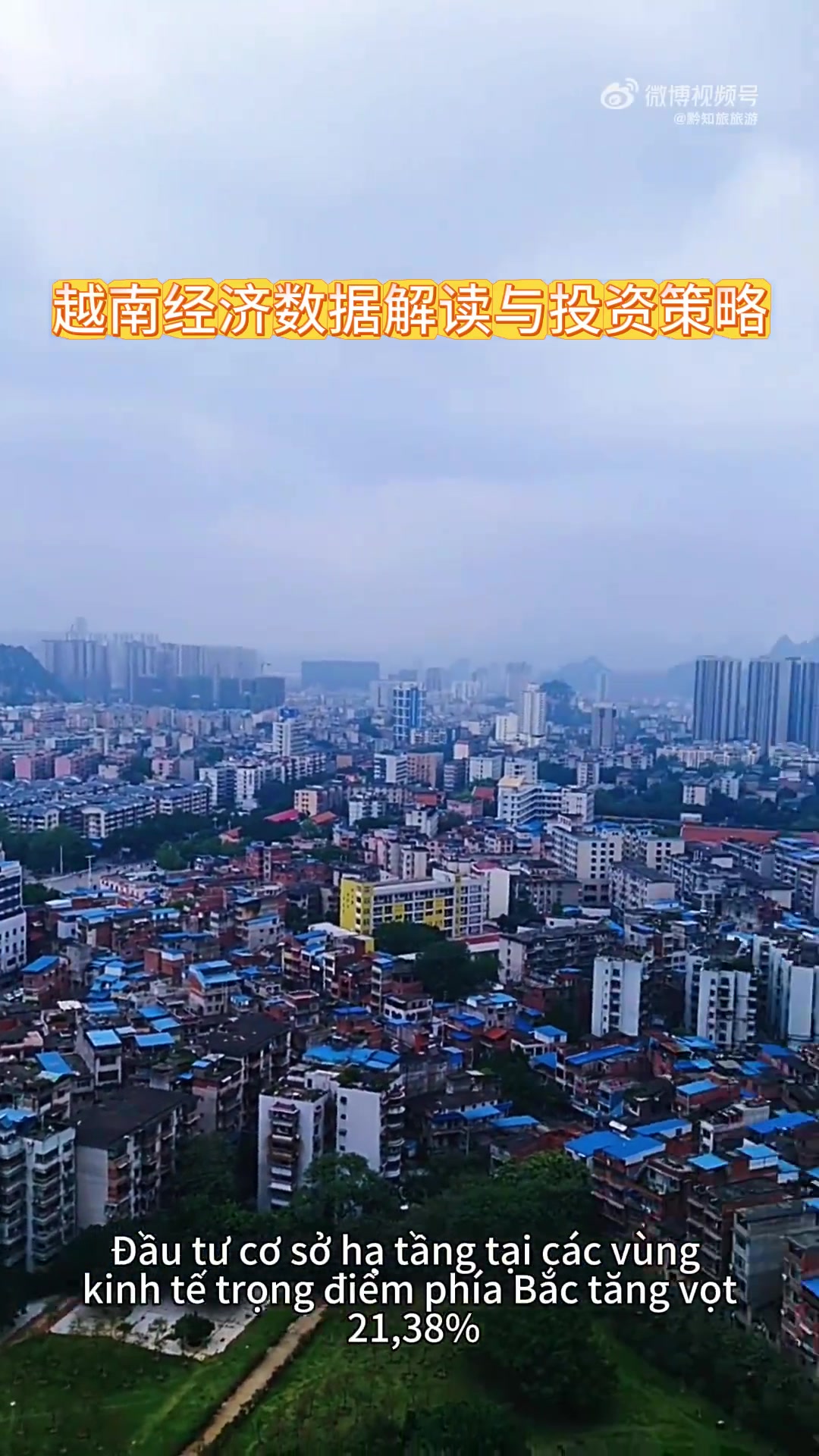  东南亚最火增长点在哪?越南半年报给你答案!但数据只是开始,怎么把红利吃进嘴里才是关键! 
