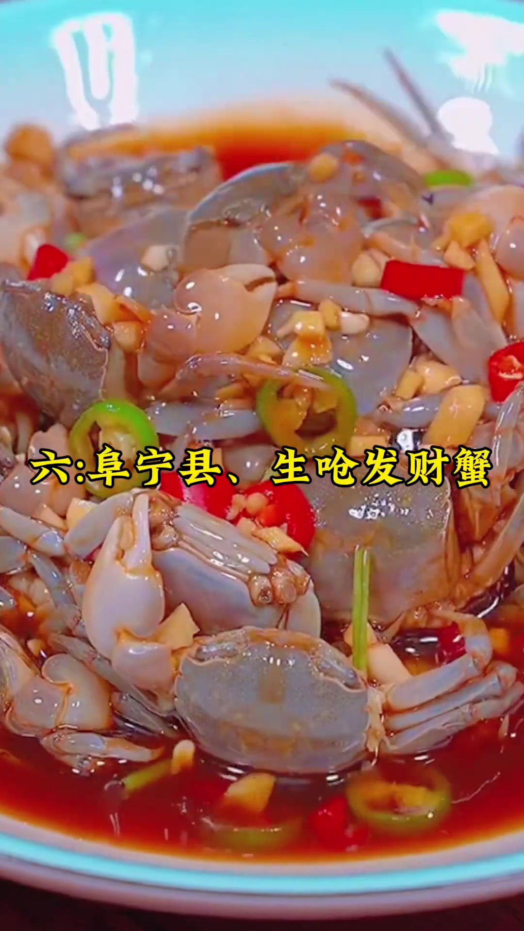 苏北盐城各区县招牌海鲜菜