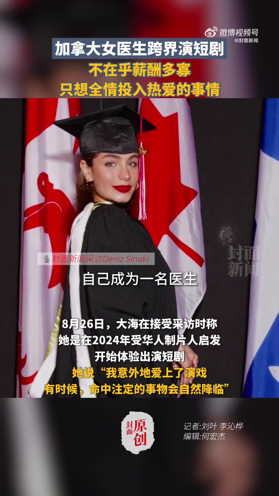 「“上头”短剧席卷海外 加拿大女医生跨界演短剧」海外短剧演员日薪200至500美元 二十多