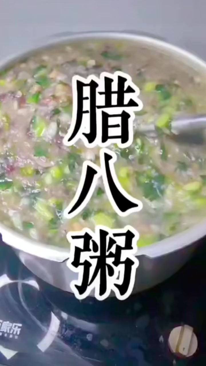 腊月初八你们吃腊八粥吗?江苏常州的是甜的