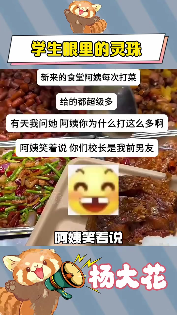 食堂阿姨;小同学,你看起来面相不错,这顿给你免了
