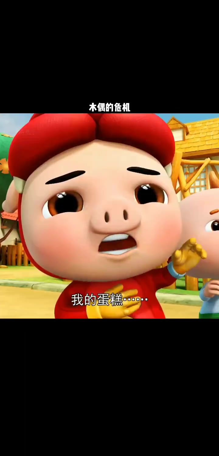 猪猪侠与皮诺曹的蛋糕危机及项链争夺