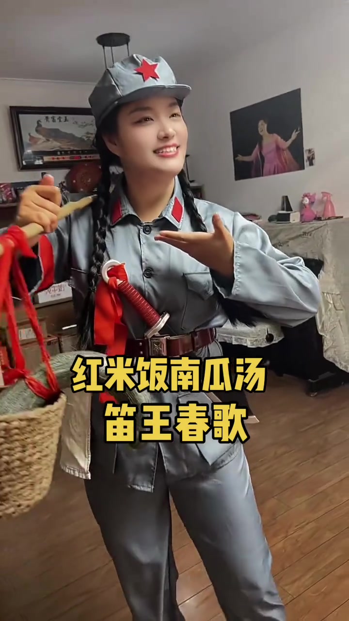 笛王春歌与红米饭南瓜汤