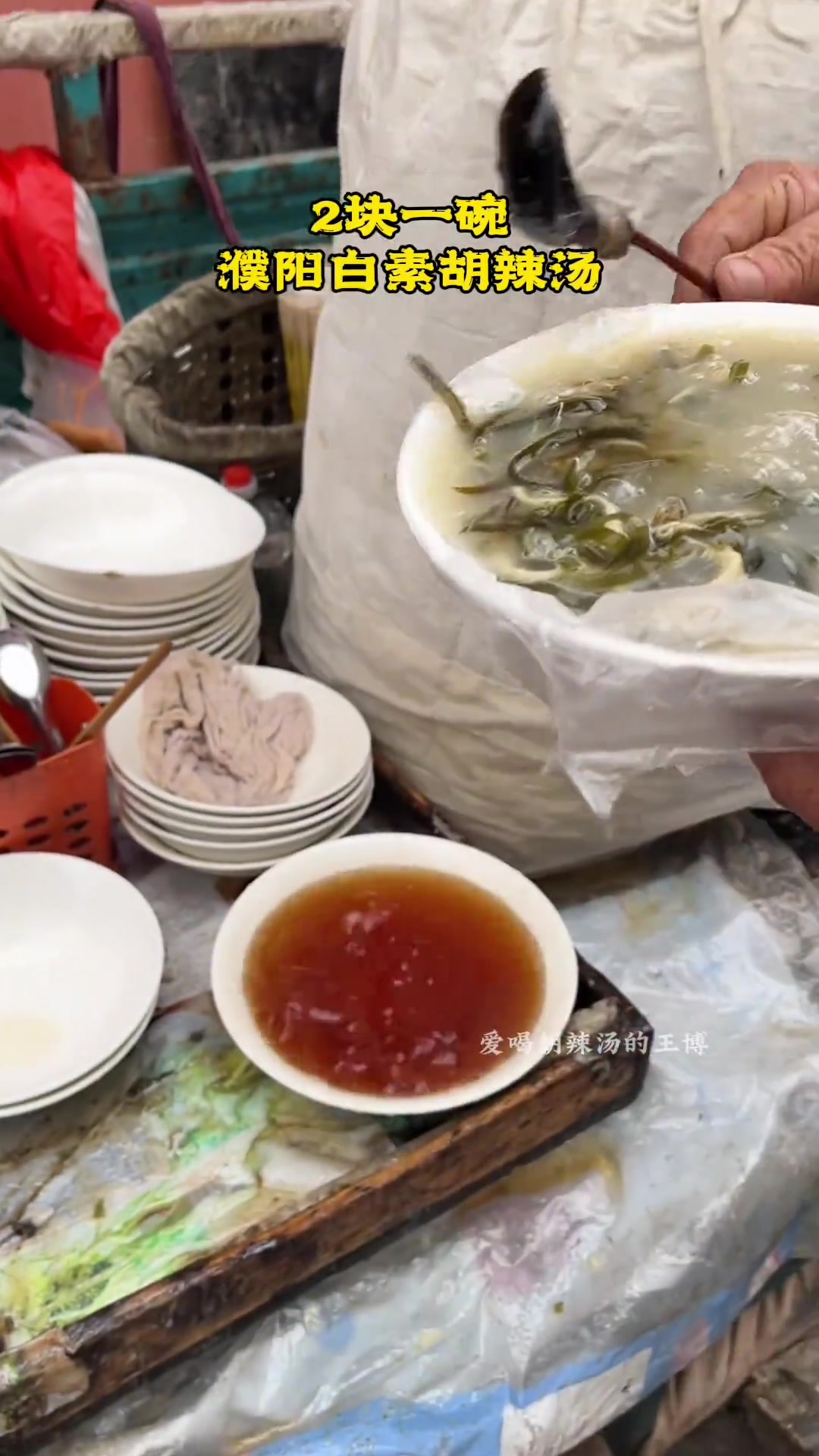这种白胡辣汤面筋絮好吃,汤味酸,当地受喜爱