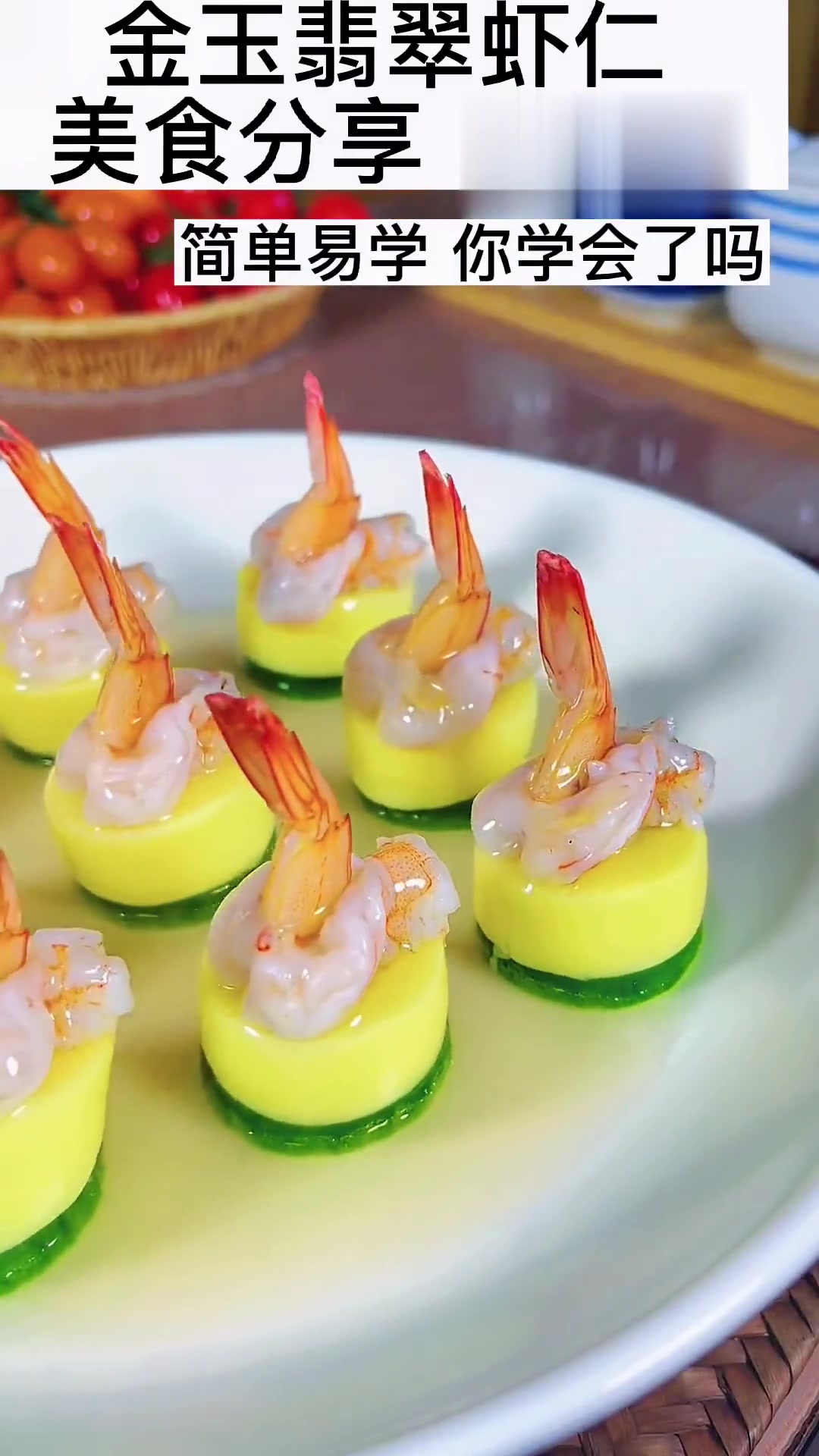 超简单美食教程黄瓜日本豆腐鲜虾这样做