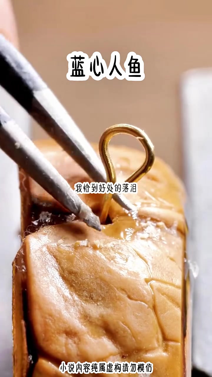 铭《蓝心人鱼》小说 花young毕业季