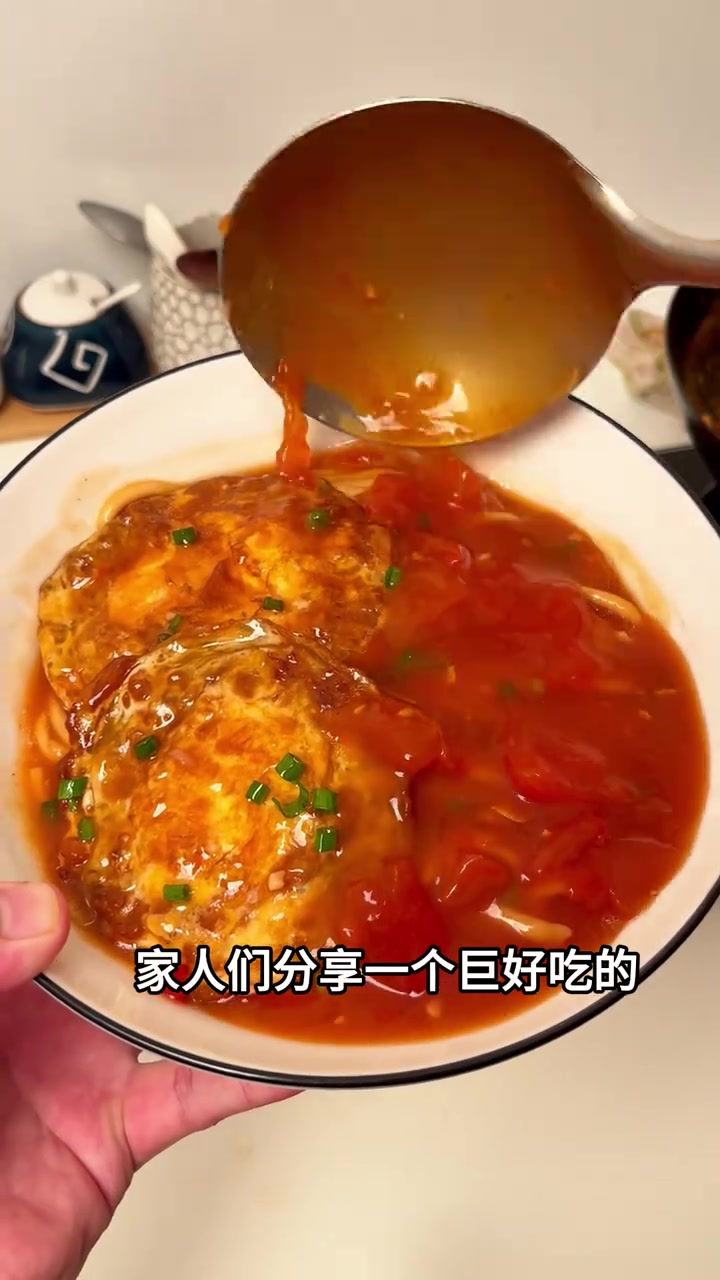 番茄浓汤面｜酸爽浓郁！真的好吃又开胃，面条爽滑劲道，浓郁的汤汁挂满面条、每一口都超满足