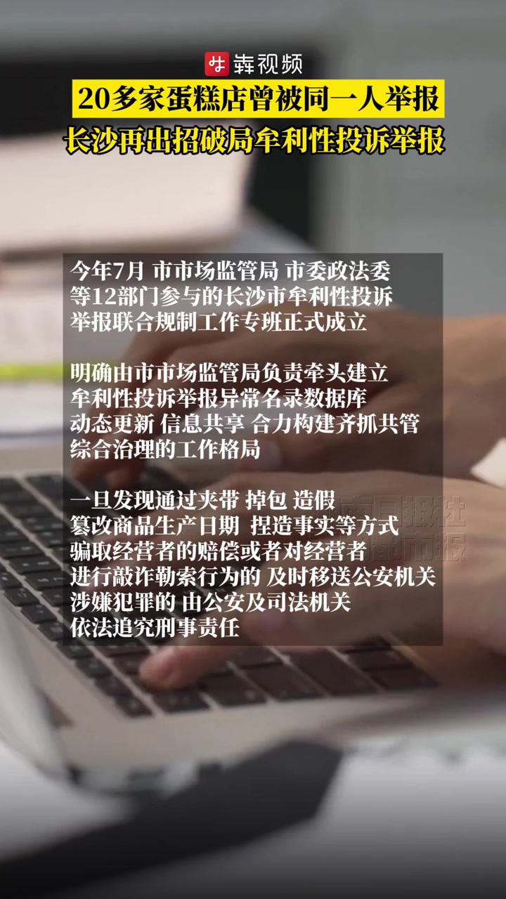8月26日,三湘都市报 记者从长沙市市场监管局获悉,作为网红城市,长沙在2020—2024