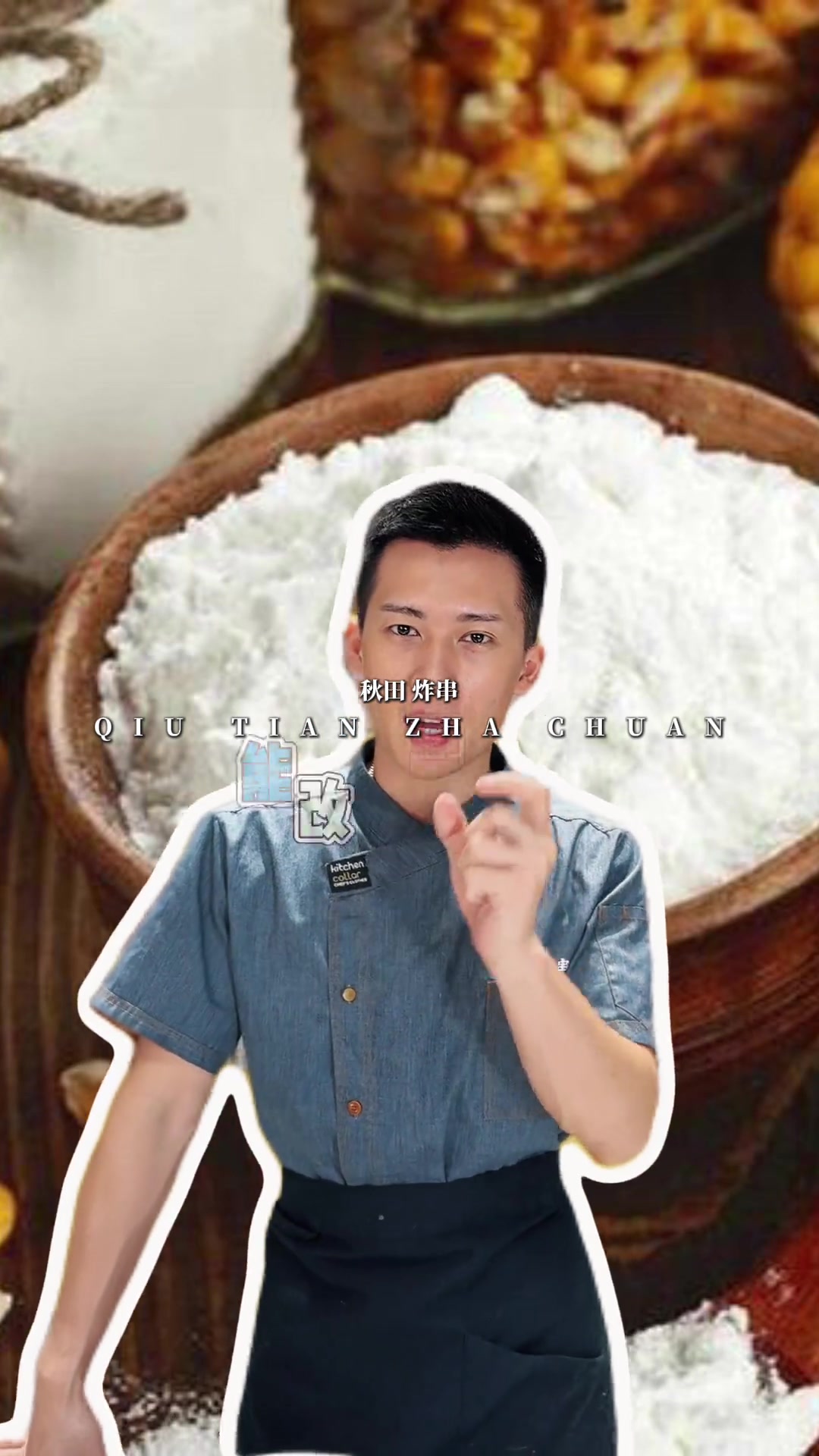 轰炸大鱿鱼做法，有两个版本