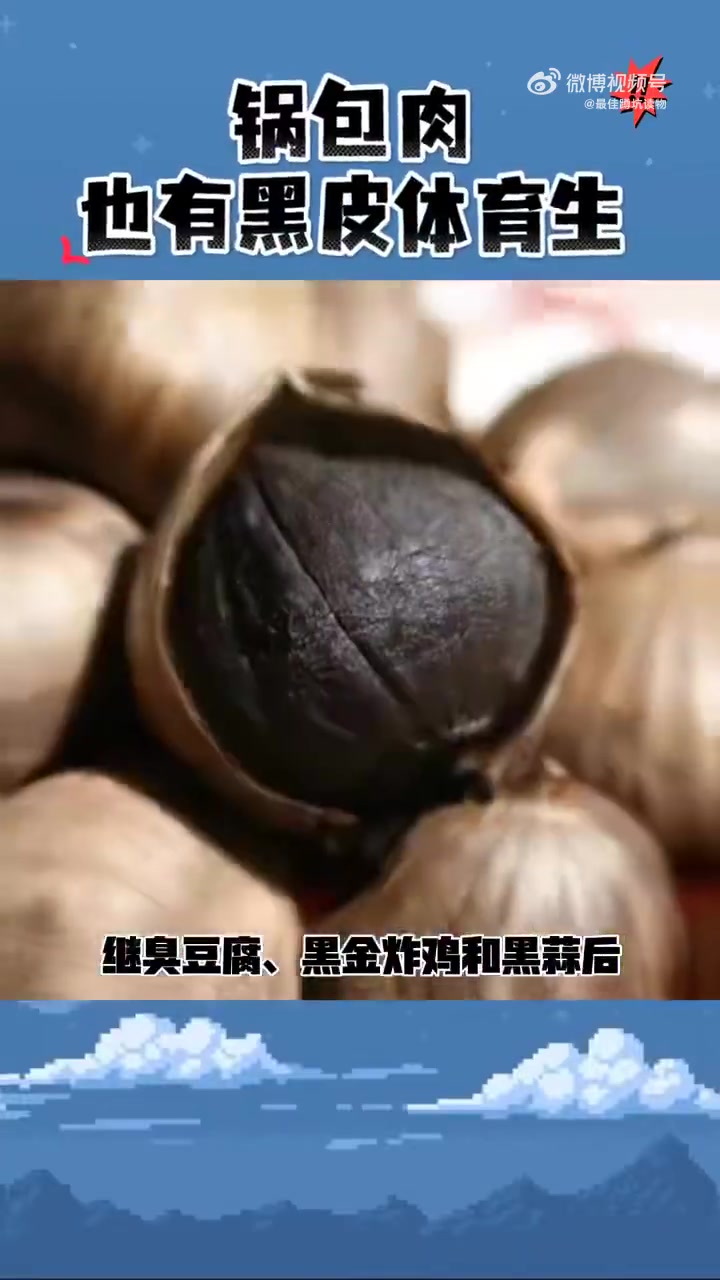 厨综《炙热游戏:百厨大战》开眼了!饭馆必点的锅包肉居然有黑色版本,直接补上“没有黑皮体育生