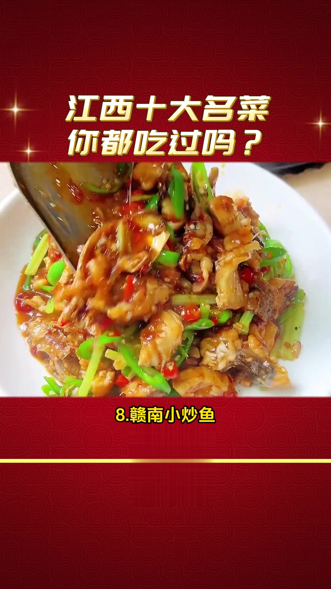 这十个江西名菜！估计一半的江西人都没吃过