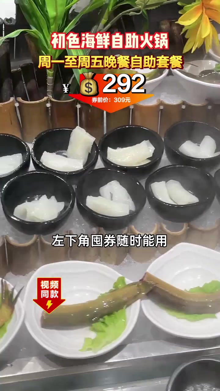 尝鲜不用愁,海鲜盛宴292元畅享,闭眼入!海鲜自助 超值优惠