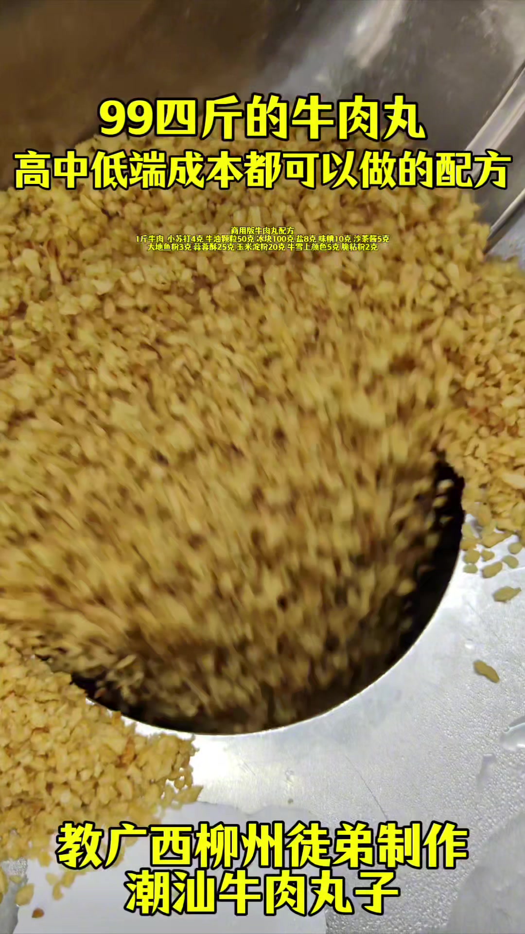 潮汕牛肉丸制作方法