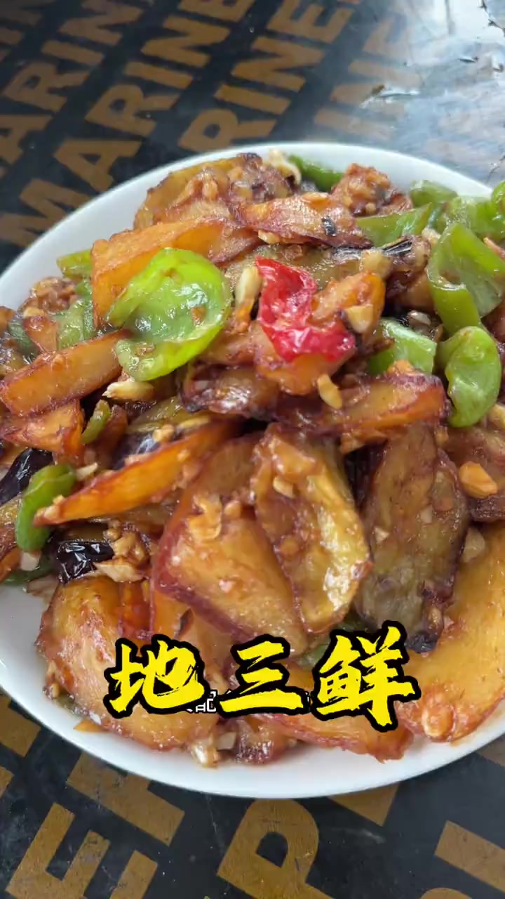 这么好吃又下饭的地三鲜，再没学会我就带着锅和铲子去你家做！大集小王 就是鲜上鲜 地三鲜 下