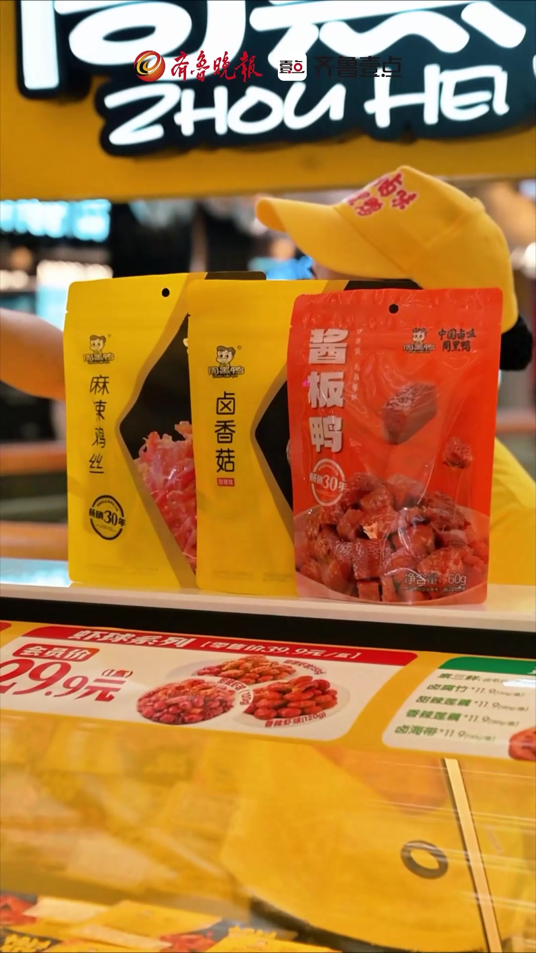 甜辣青春天生敢炫,周黑鸭请全国大学生免费吃鸭