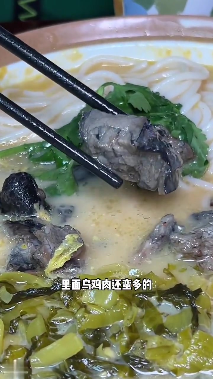 乌鸡米线，挺好吃的