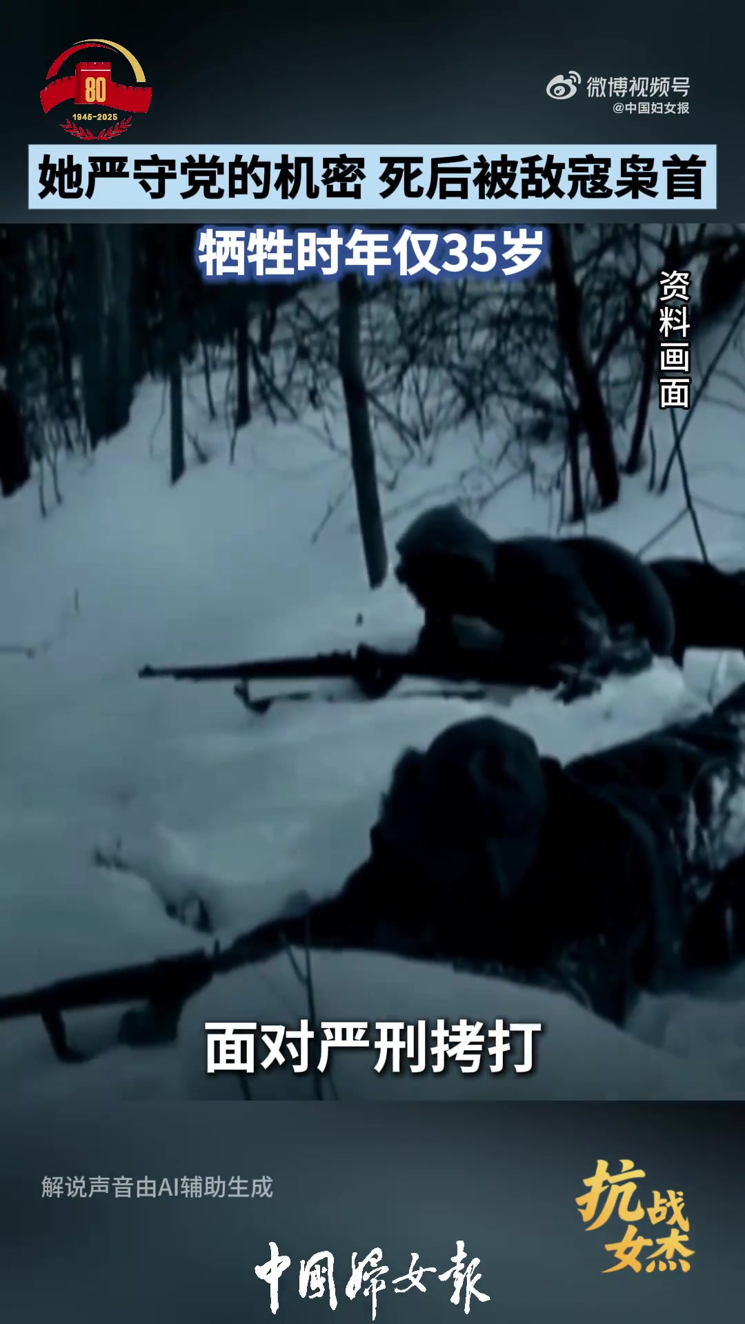 「她严守党的机密死后被敌寇枭首，牺牲时年仅35岁」李秋岳原名金锦珠。1927年，入黄埔军校