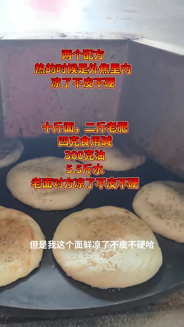 老面烧饼，吃出小时候的味道