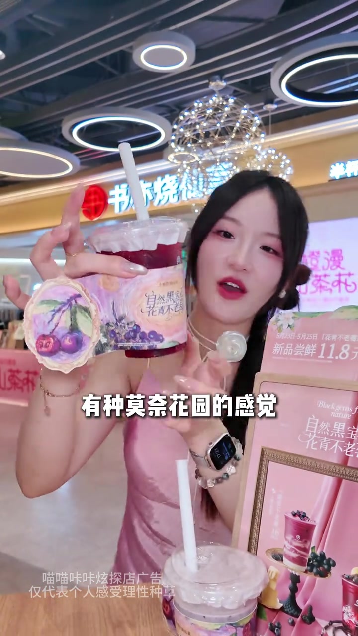 书亦新品搞懂咸甜永动机!花青素满满超好喝!
