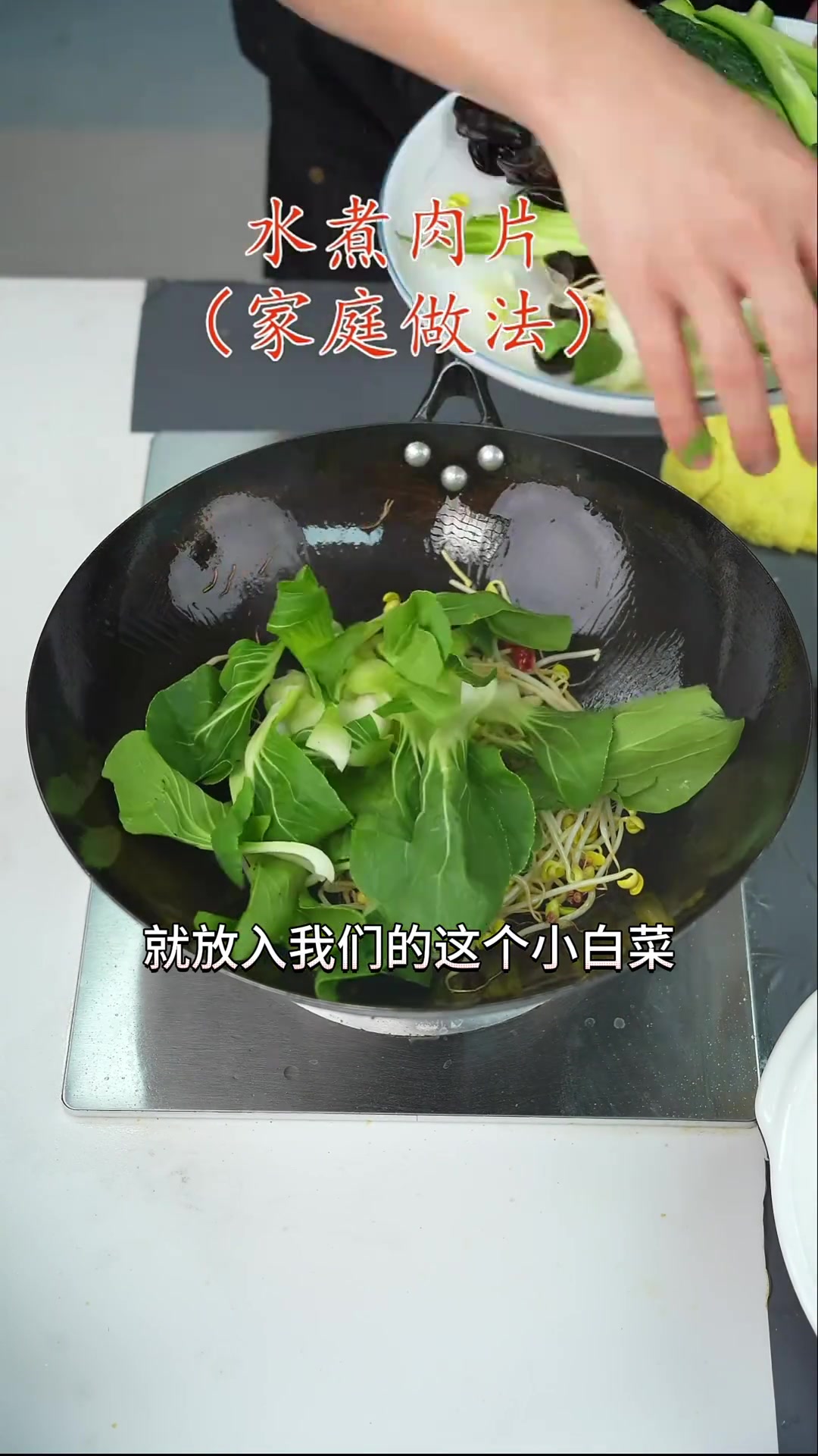 家庭版水煮肉片的做法