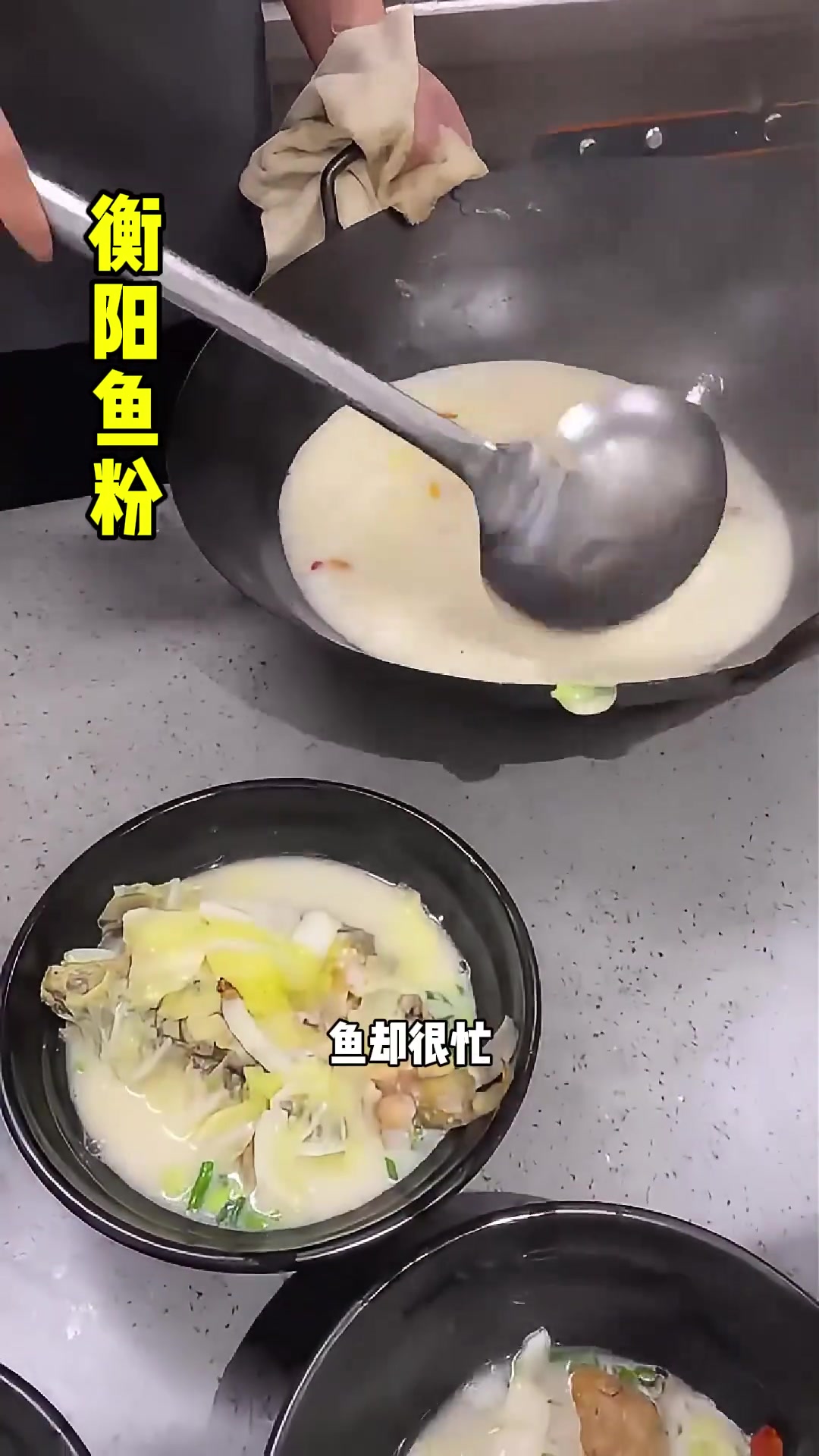 一提到衡阳米粉,鱼粉必定不会缺席