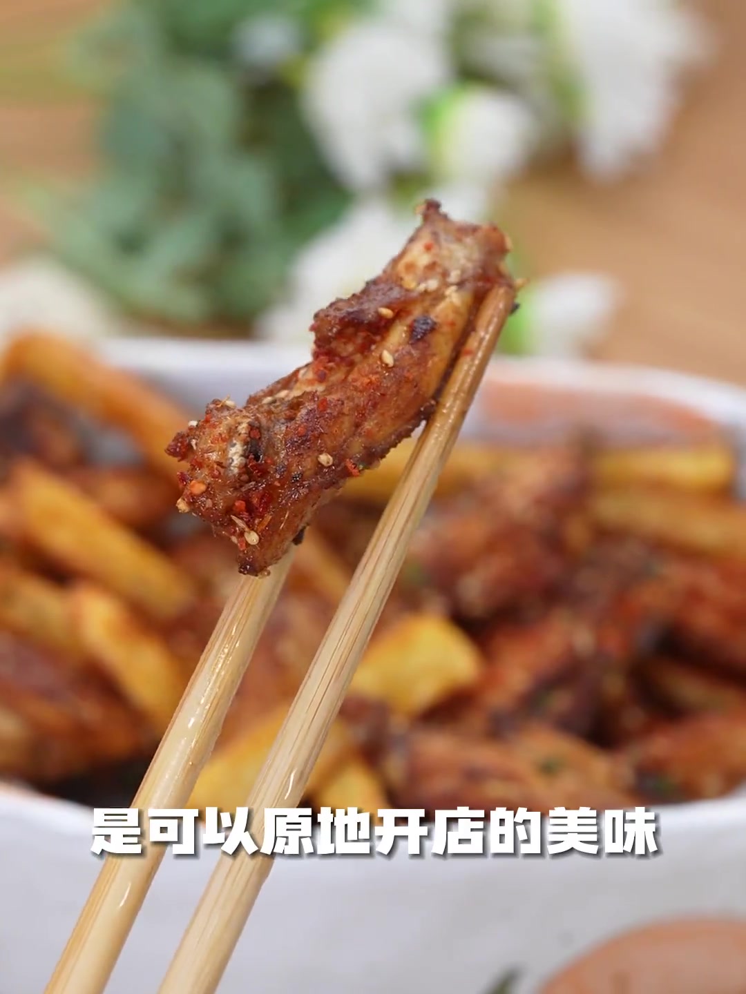 谁能不爱土豆与鸡翅组合？外焦里嫩，香辣入味！