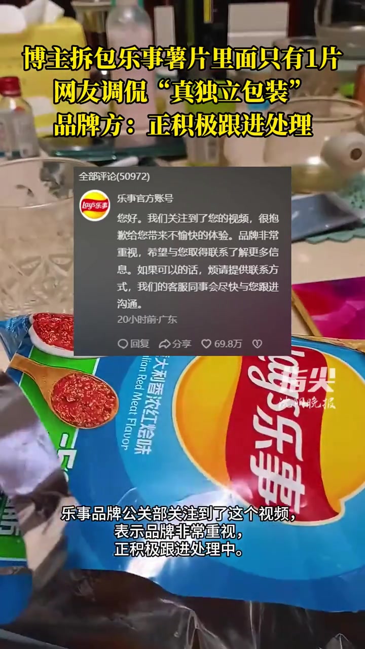 博主拆包乐事薯片里面只有1片网友调侃“真独立包装”品牌方：正积极跟进处理（编辑 董隽子 责