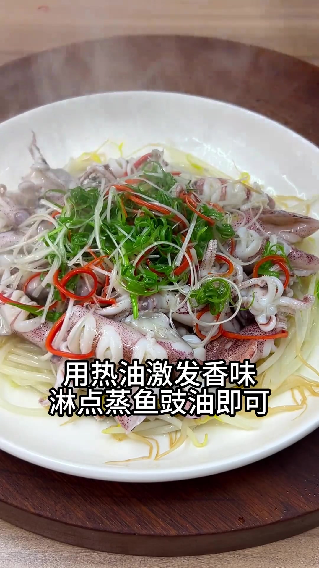 这样做的油泼小鱿鱼太鲜甜了