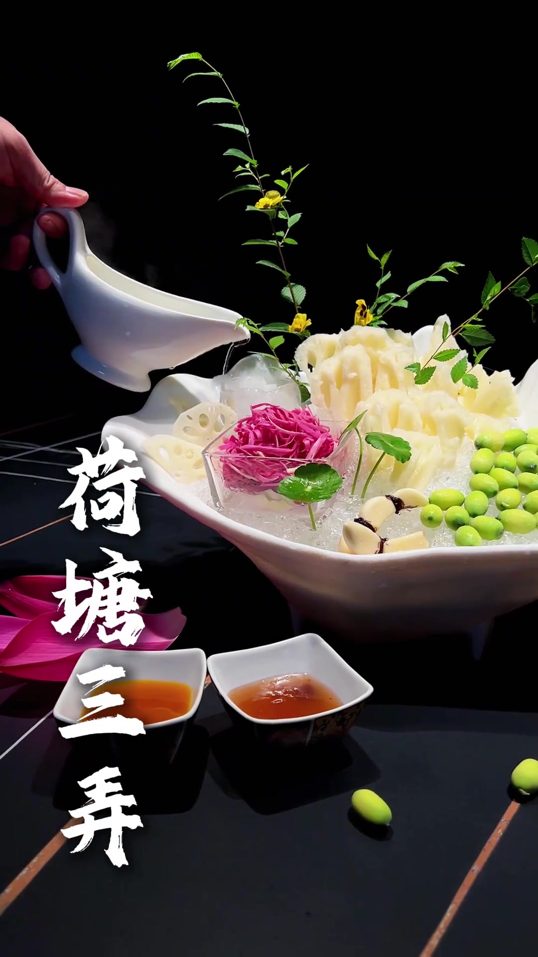 餐饮时令菜研发——荷塘三弄