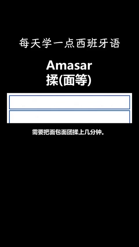 西语学习，每天学一点西班牙语-077