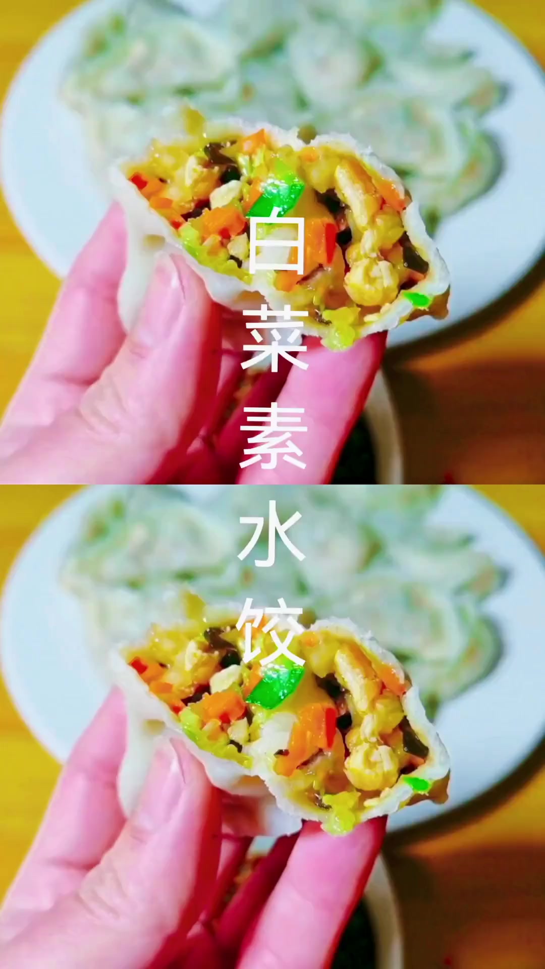 白菜素馅饺子的做法