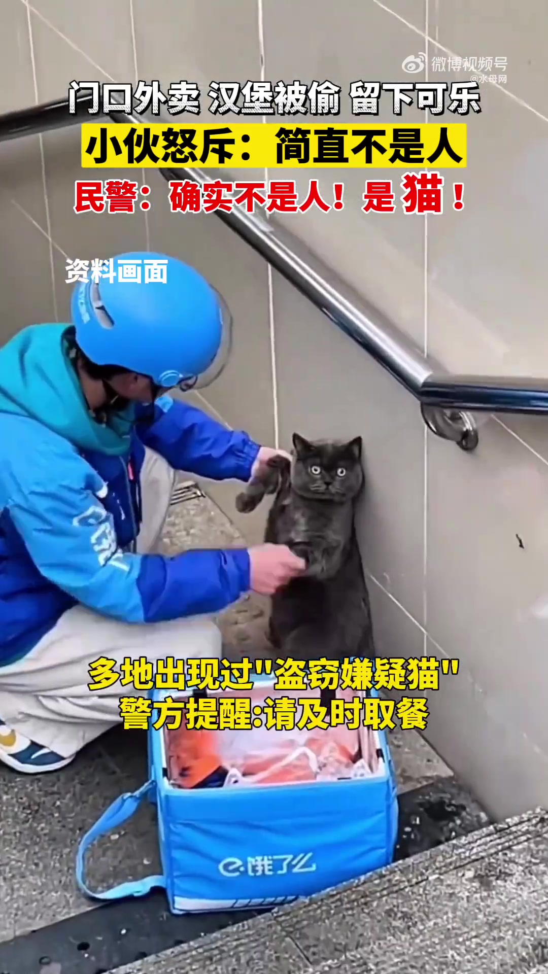 8月26日，安徽阜阳。门口外卖汉堡被偷、留下可乐，小伙怒斥：简直不是人！民警：确实不是人！