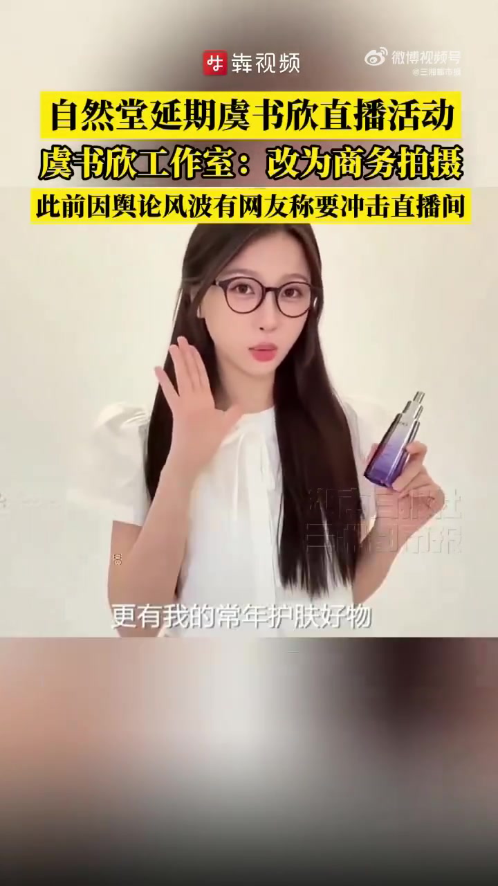 2025年8月29日凌晨,护肤品牌自然堂(CHANDO)通过官方微博发布声明称:原定当晚由