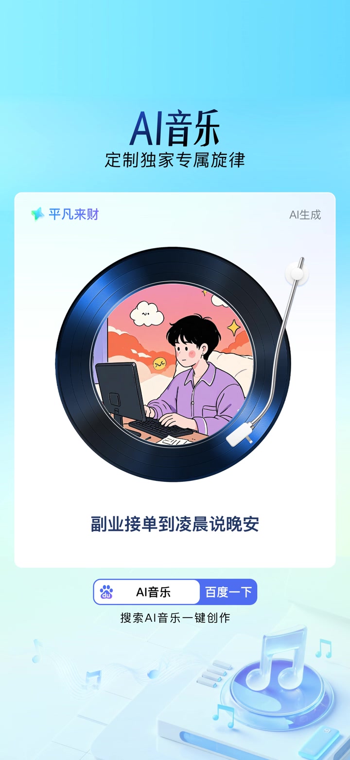 平凡来财