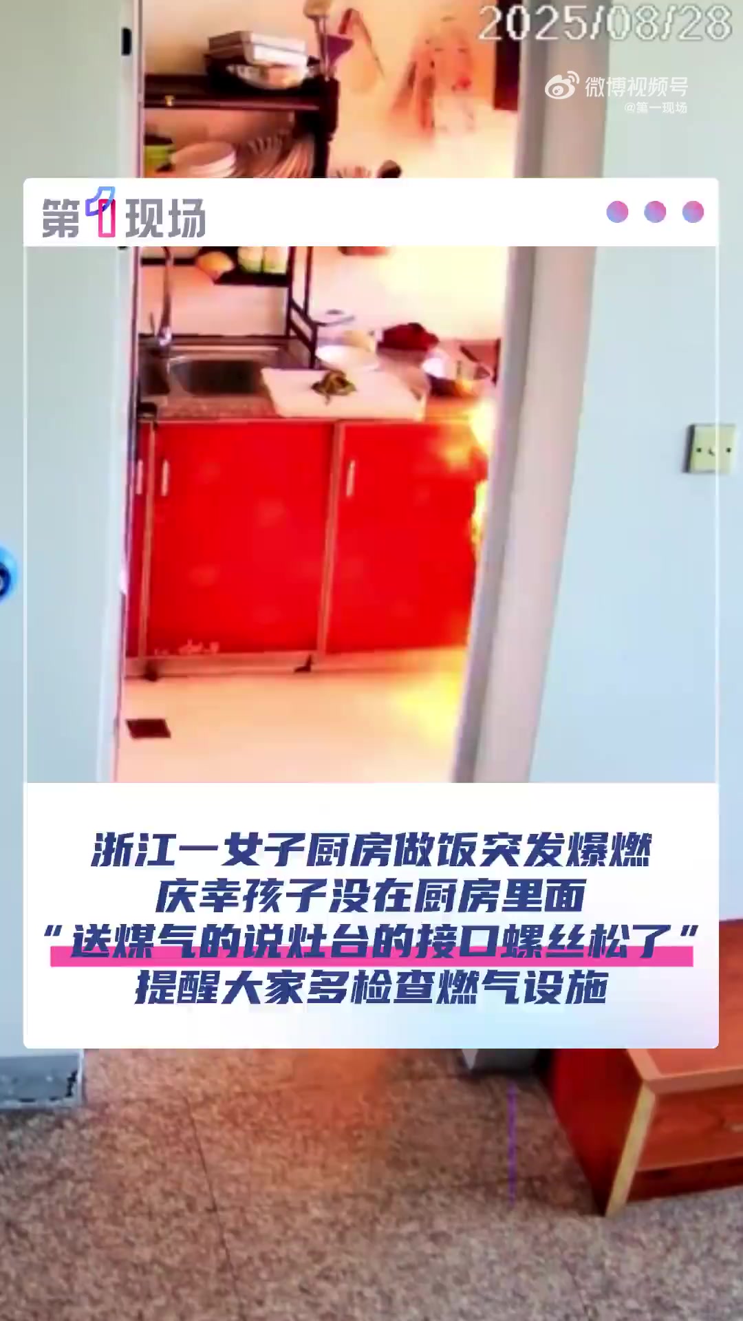 「“头发和睫毛都烧了,庆幸孩子不在这里” 女子厨房做辅食时突遭煤气爆燃「惊哭」」浙江一女子