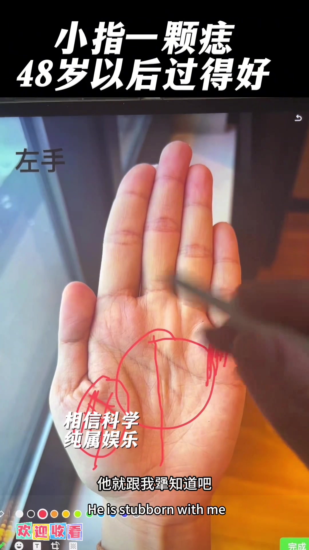 小指一颗痣，48以后过的好