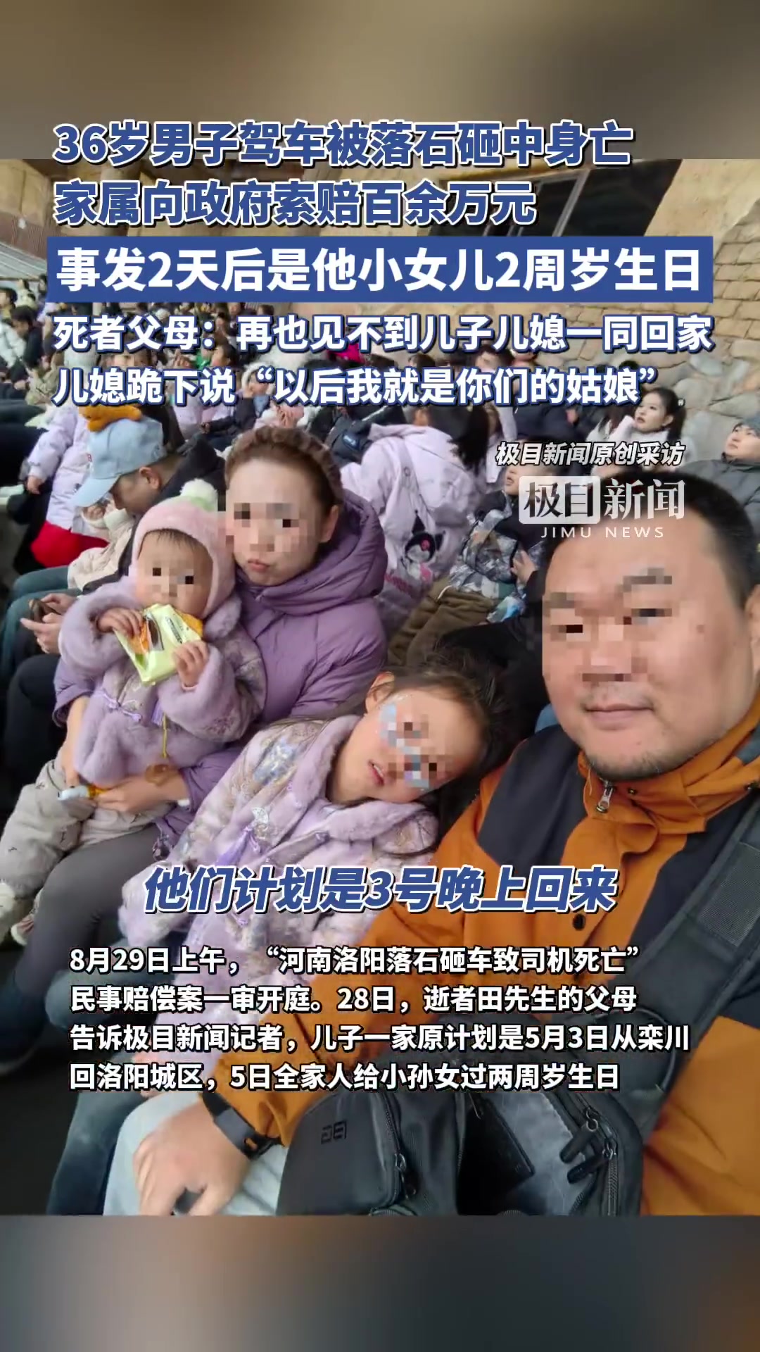 「男子被落石砸死两天后是女儿生日,死者父母:再也见不到儿子儿媳一同回家」男子被落石砸死父母