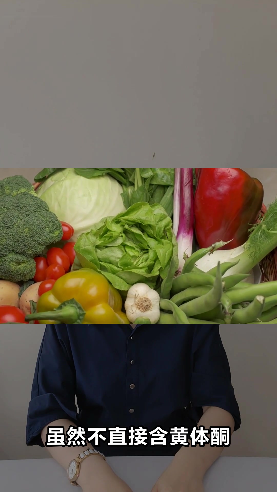 哪些水果蔬菜自带黄体酮