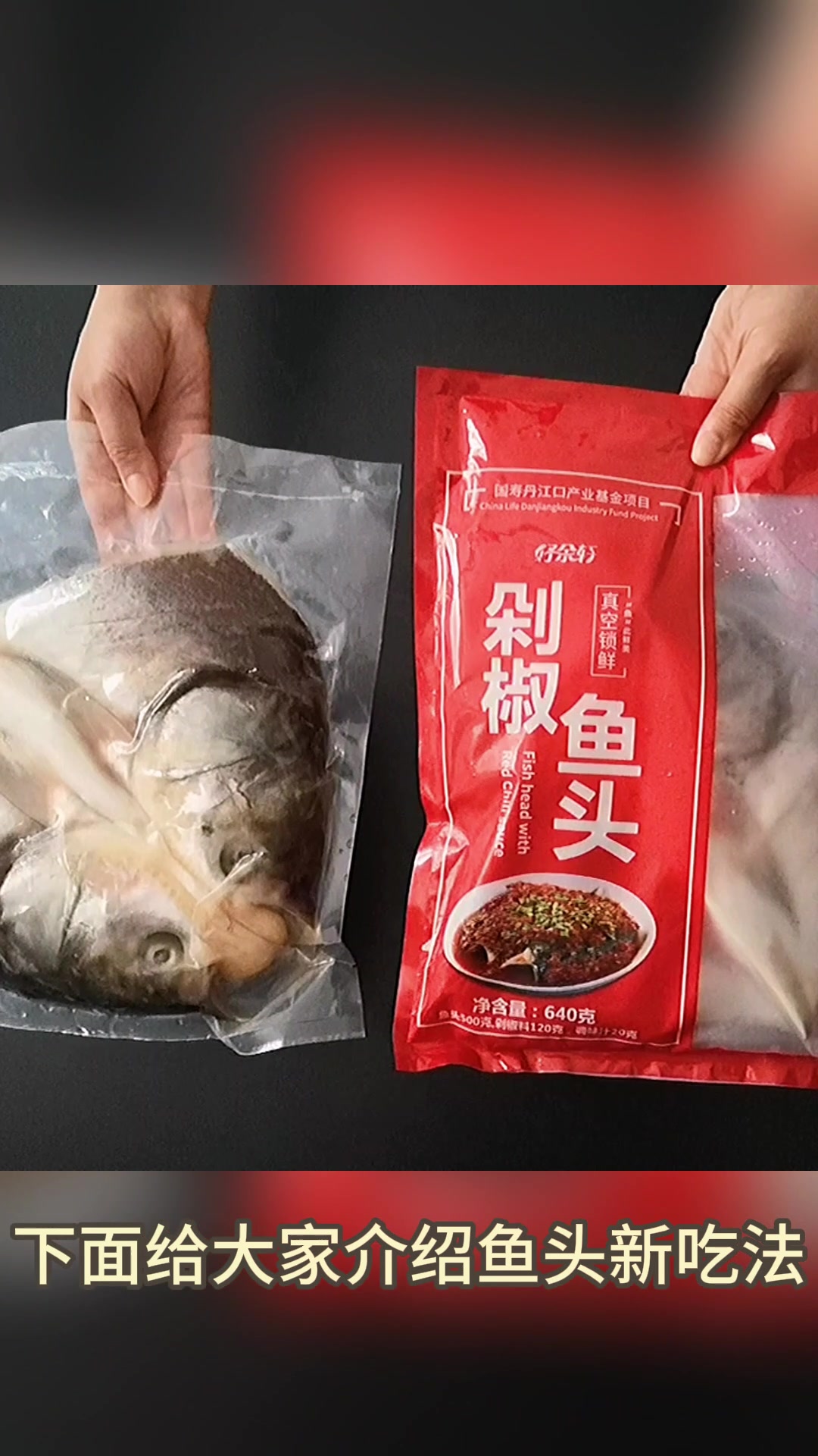 鱼头最好吃的做法还得是剁椒鱼头