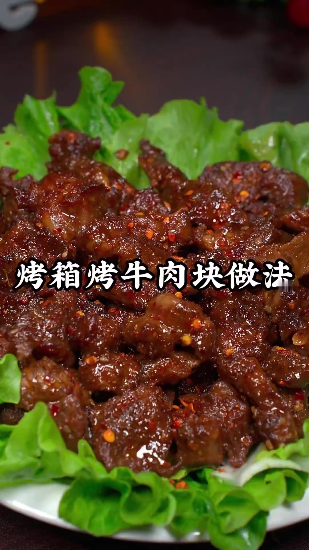 天冷必吃烤牛肉串！烤箱做法外焦里嫩超好吃