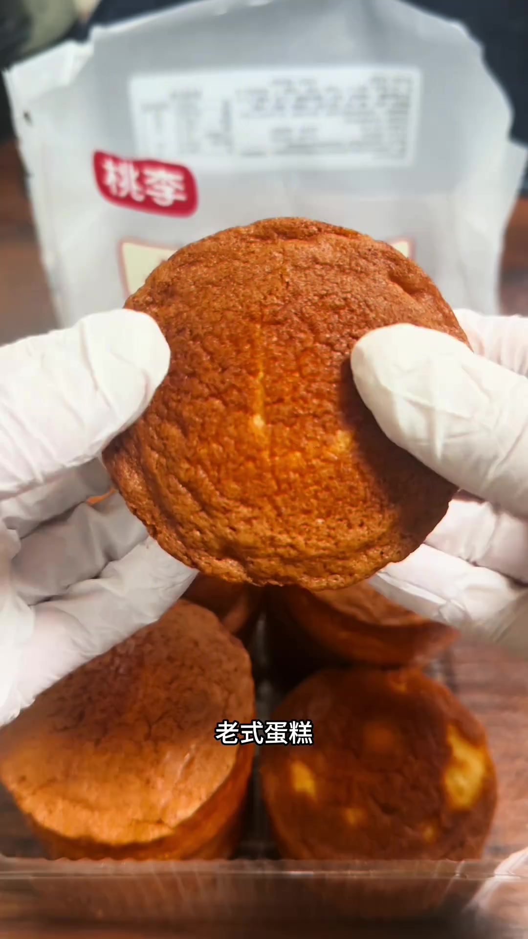 桃李老式蛋糕,松软味美,爷爷超爱吃!