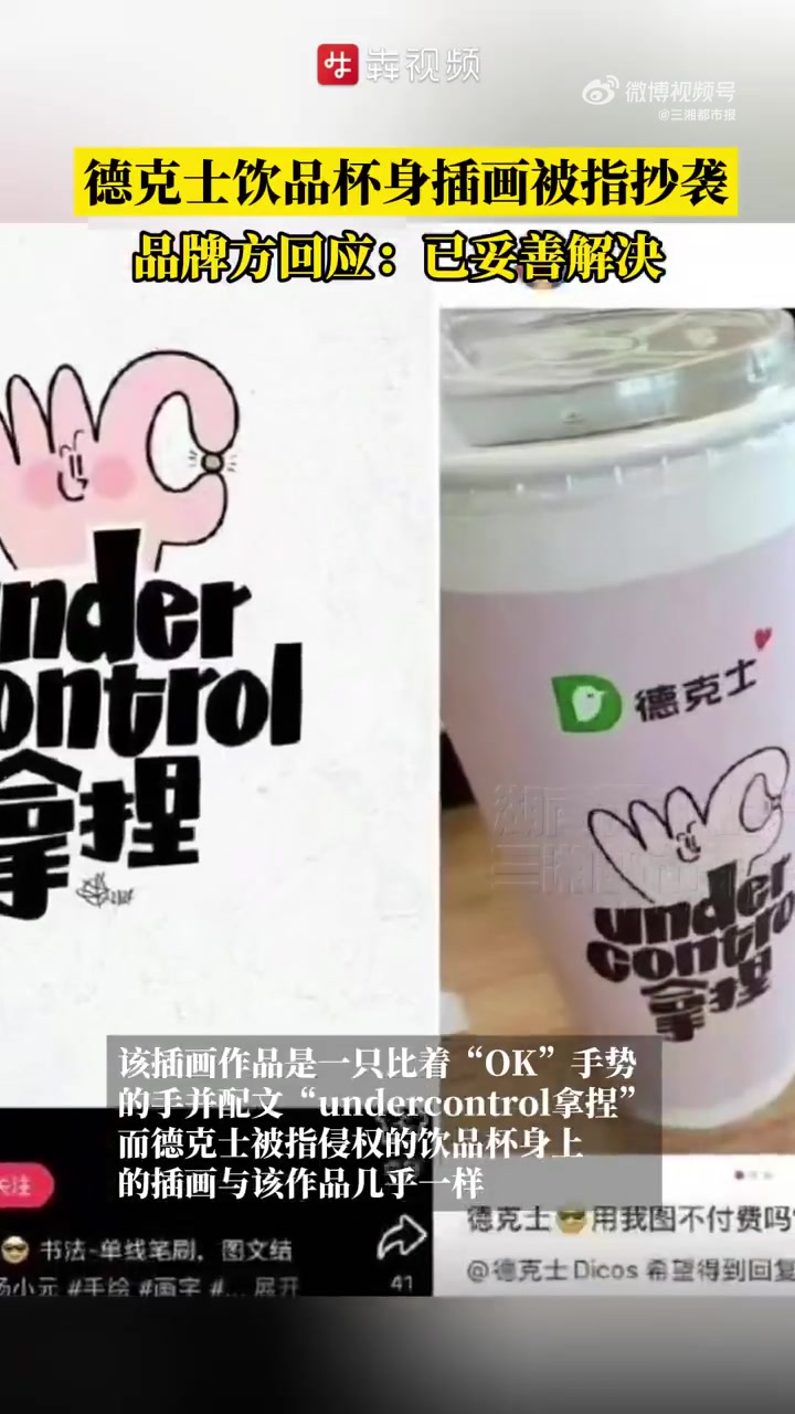 近日,有插画师博主发文称德克士一款饮品杯身图案涉嫌抄袭其原创作品。该插画作品是一只比着“O