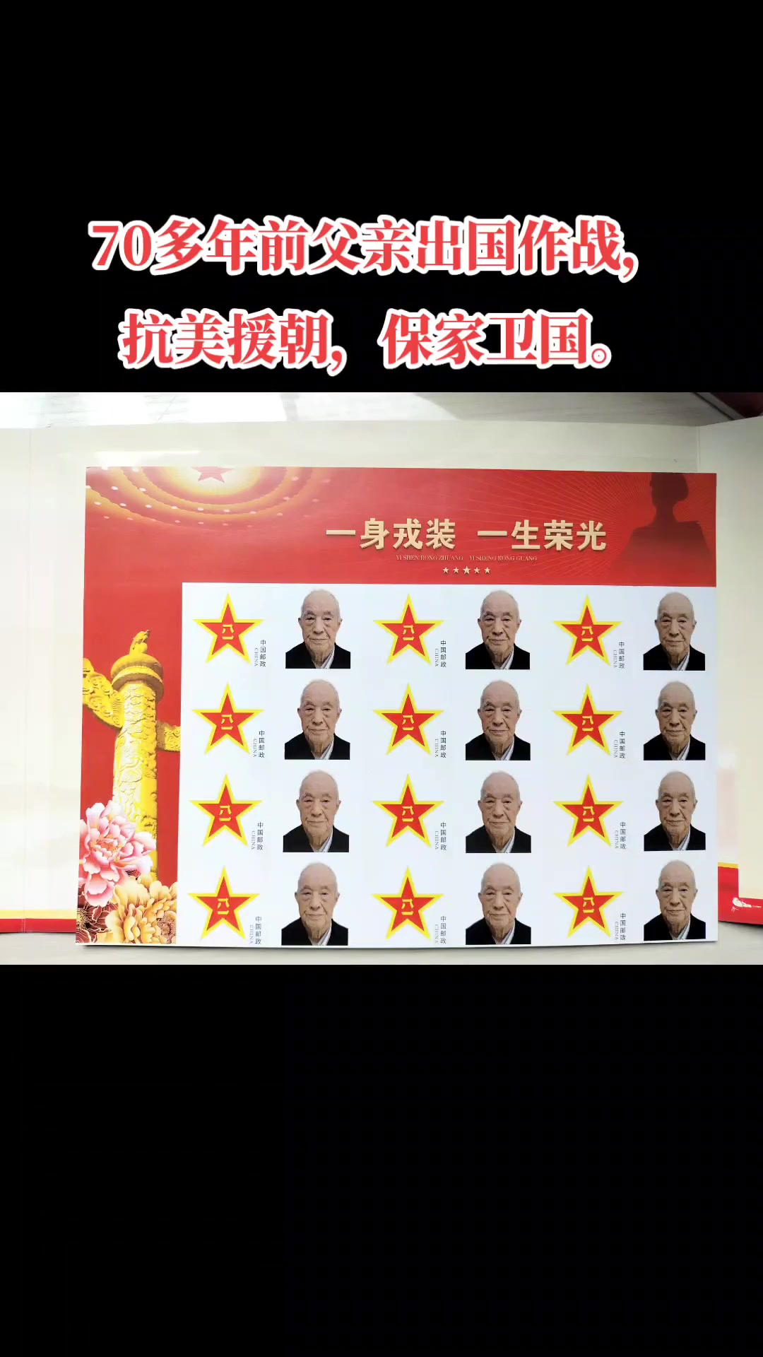 今天领到抗美援朝战争胜利70周年的纪念品,遗憾的是父亲没有穿上这套志愿军服装……