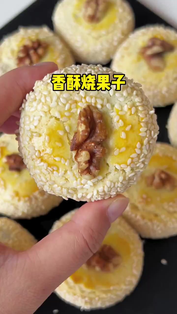 中式点心——香酥烧果子