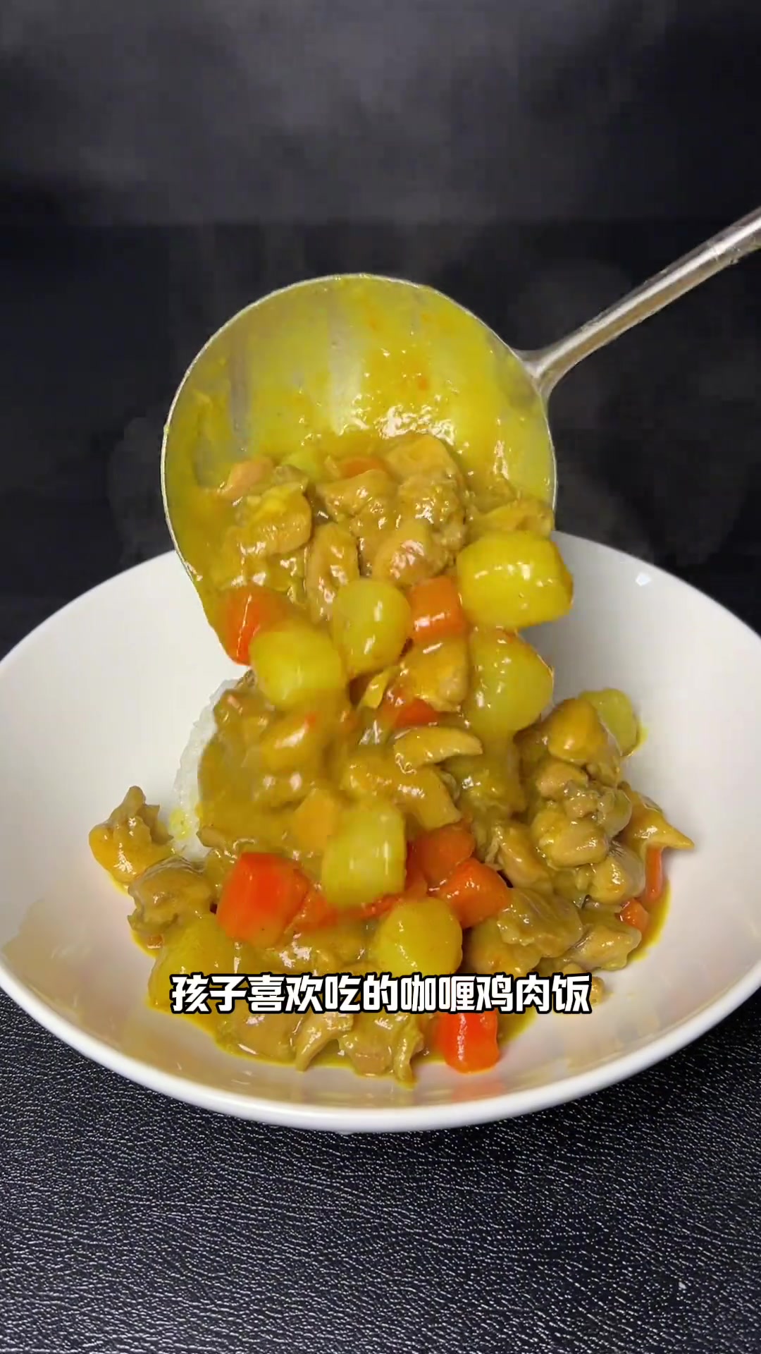 孩子爱吃的咖喱鸡肉饭