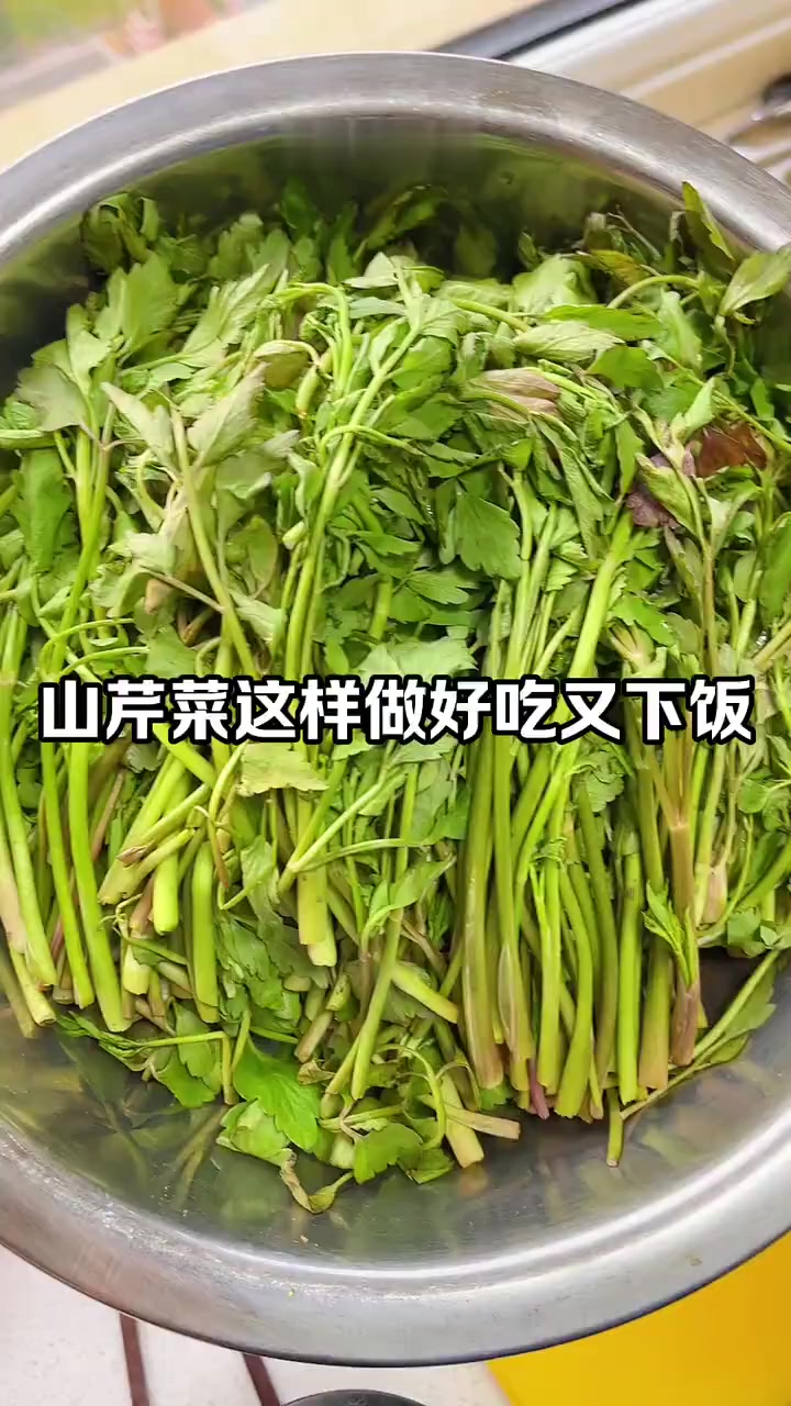应季野菜水芹做法简单超好吃赶紧试试