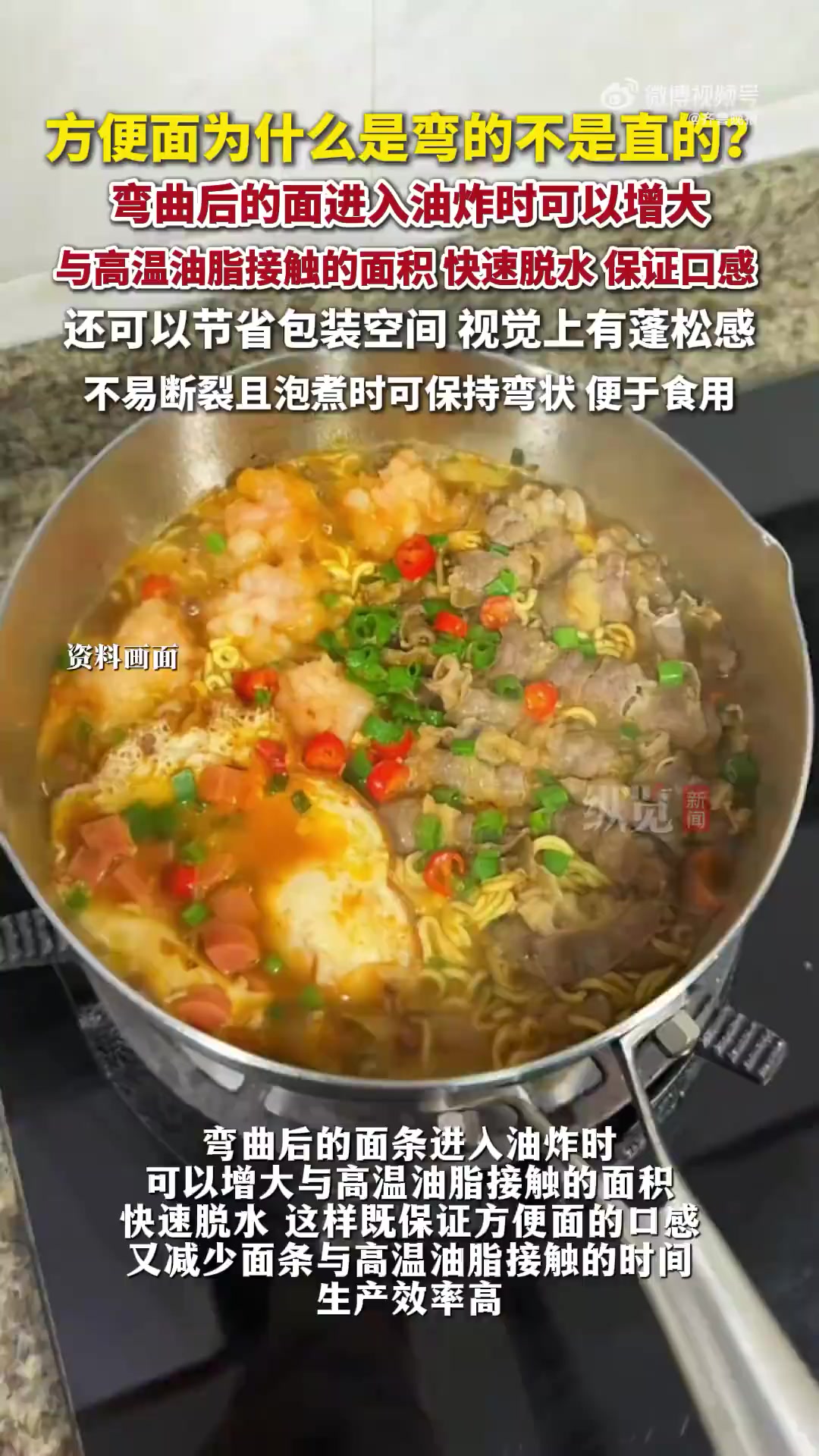 几乎人人都吃过方便面,为什么方便面是弯的呢?原因主要有以下三点:在方便面的生产线上,面饼被