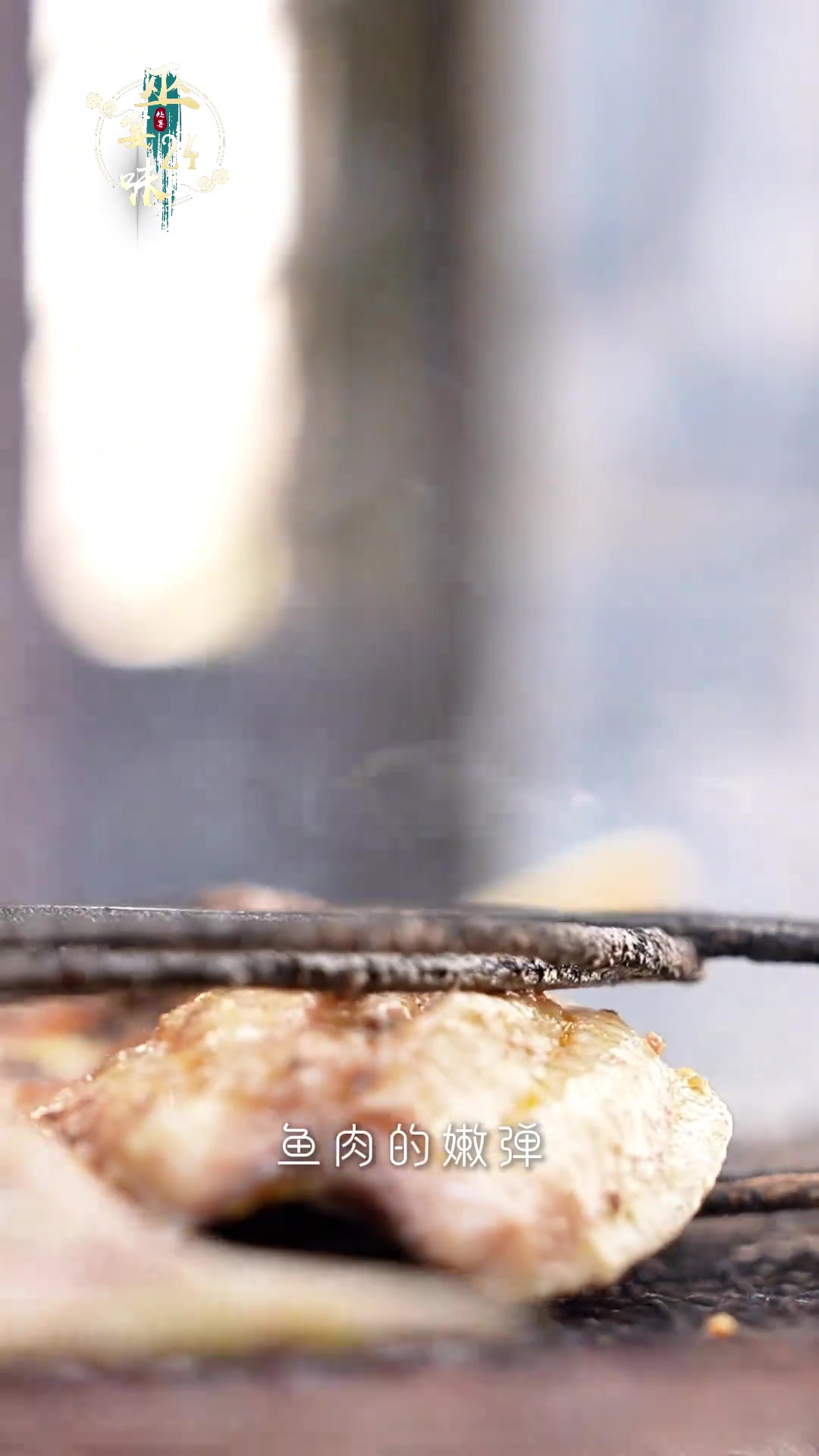 巫宴二十四味｜处暑至，巫溪烤鱼藏尽山河秋味