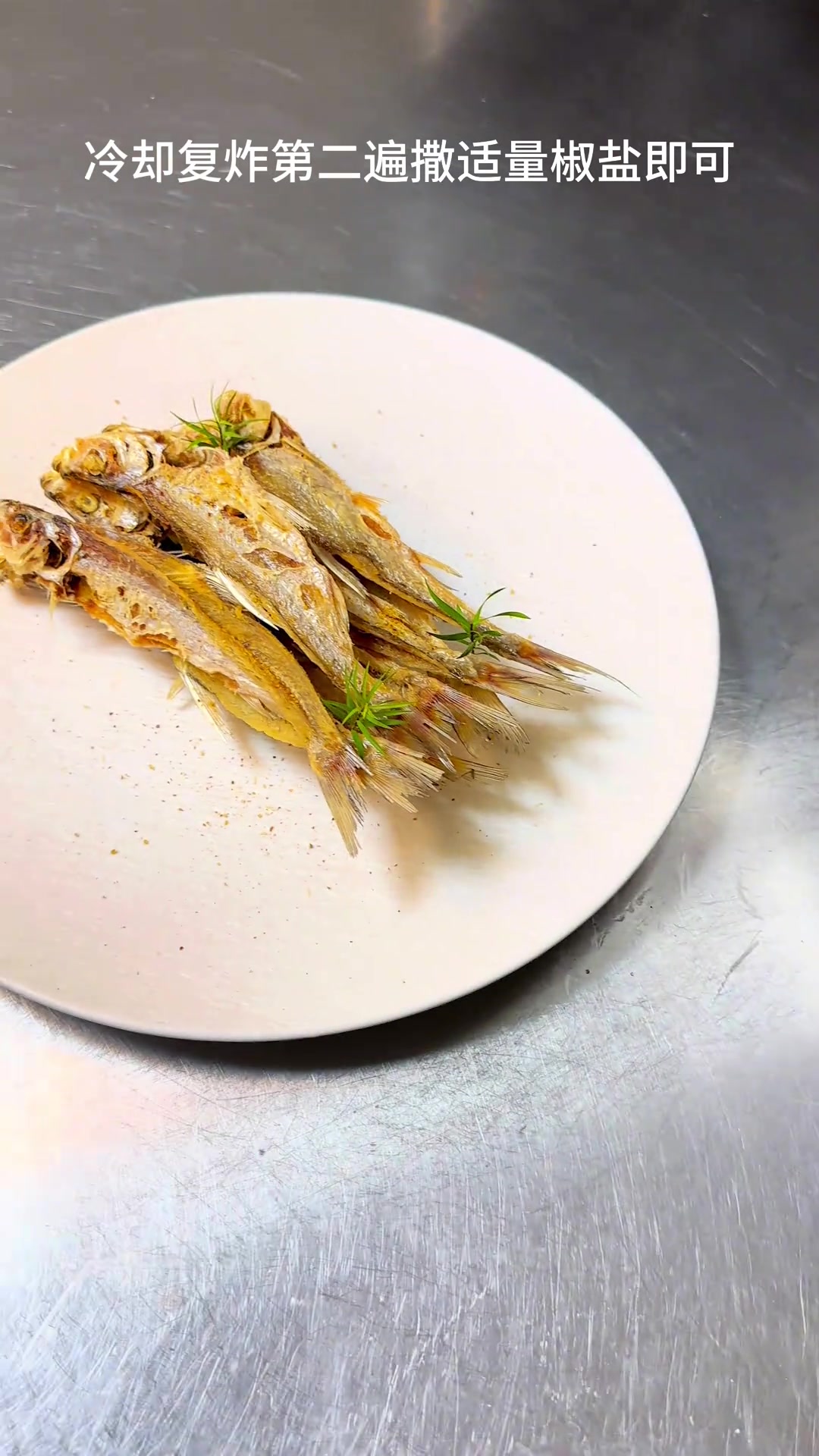 椒盐酥脆小鱼教程，简单易学的小酒菜做法