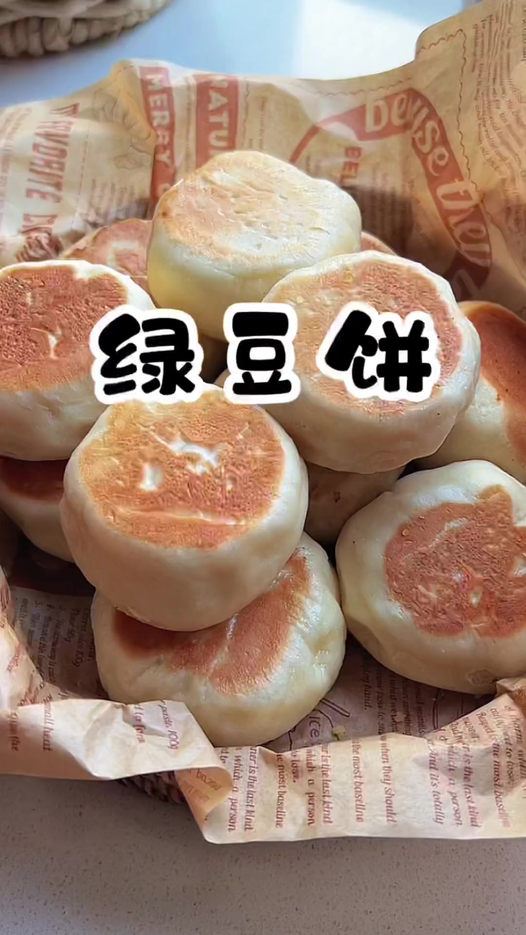 家里有锅就能做的绿豆饼,外皮松软馅大甜不腻!